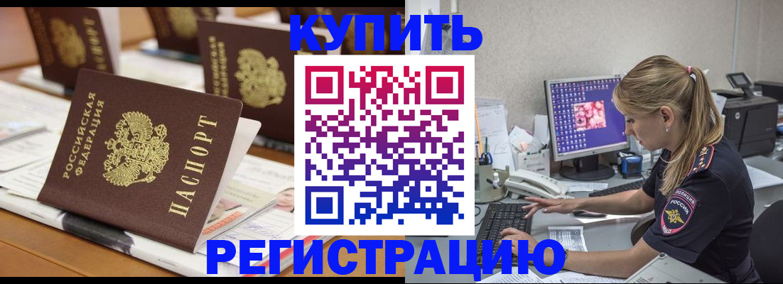 временная регистрация купить в Нягани