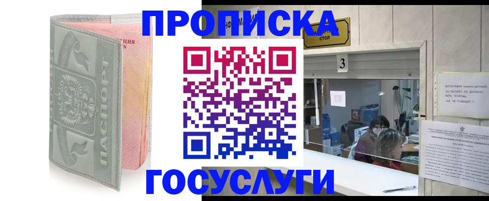 прописка законно в Нягани